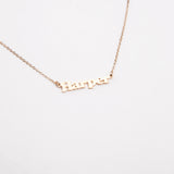 Name Necklace